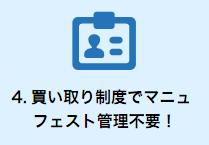 買い取り制度でマニュフェスト管理不要！