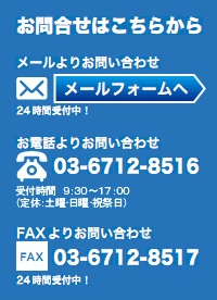 お問い合わせはこちらから