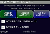 ケータイ・スマートフォンのデータ消去も承ります。